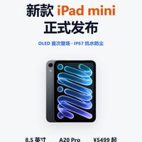 全新 iPad mini｜这一次，终于换上 OLED
