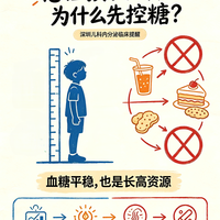 想让孩子长个，为什么深圳医生先让“控糖”？这比补钙紧迫得多