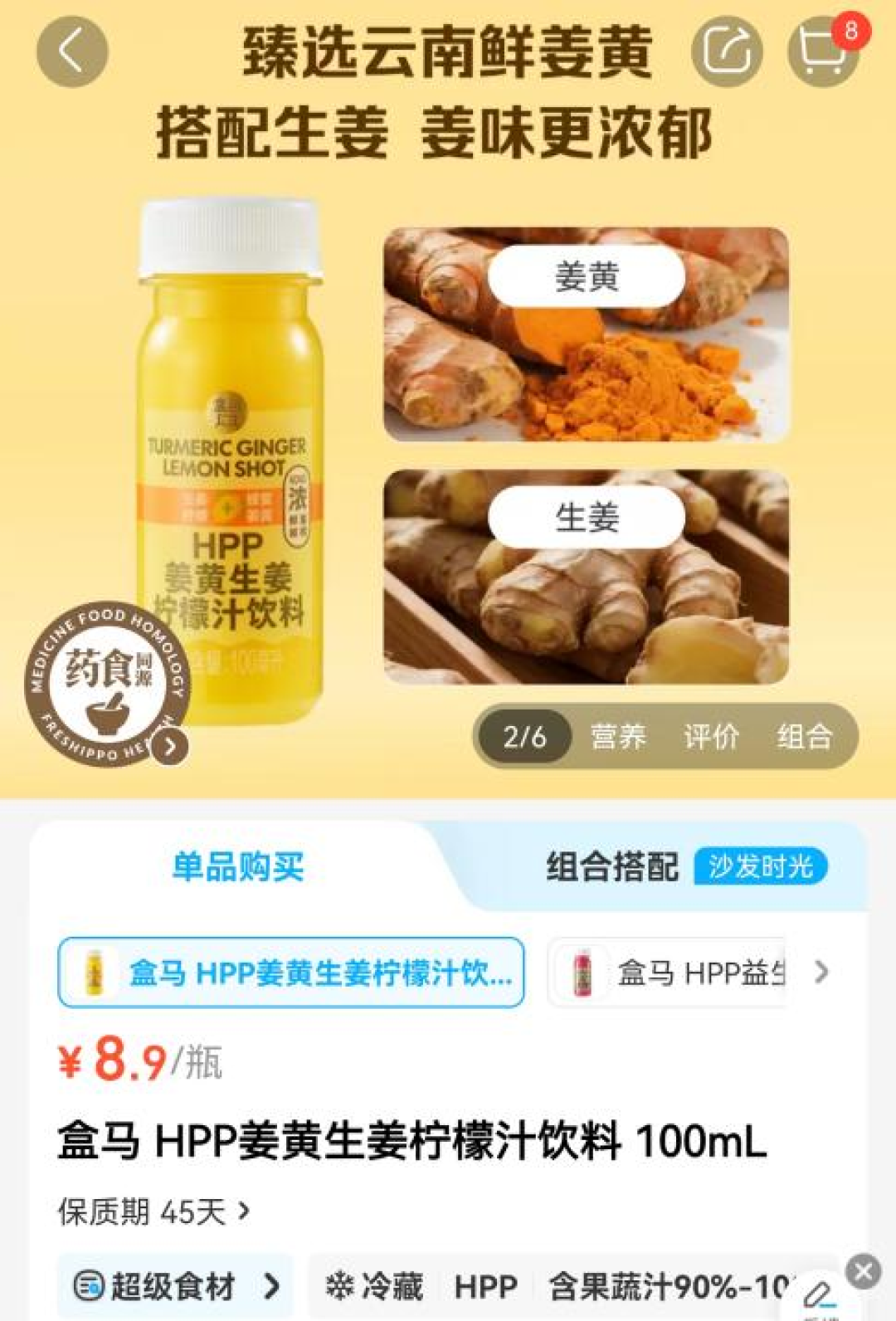 盒马山姆押注的姜黄,凭什么被日本咖喱巨头卖爆15亿瓶?