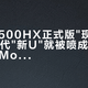 i5-14500HX正式版