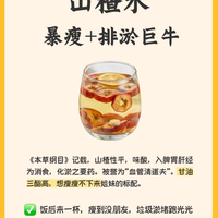 山楂的10种搭配|饭后一杯,积食淤堵慢慢消✨
