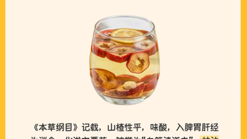 山楂的10种搭配｜饭后一杯，积食淤堵慢慢消✨