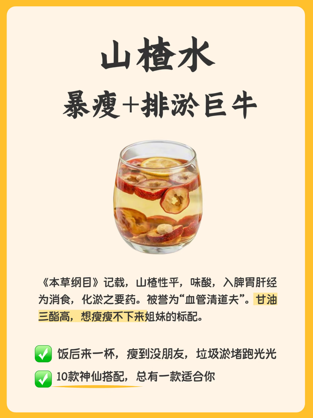 山楂的10种搭配｜饭后一杯，积食淤堵慢慢消✨