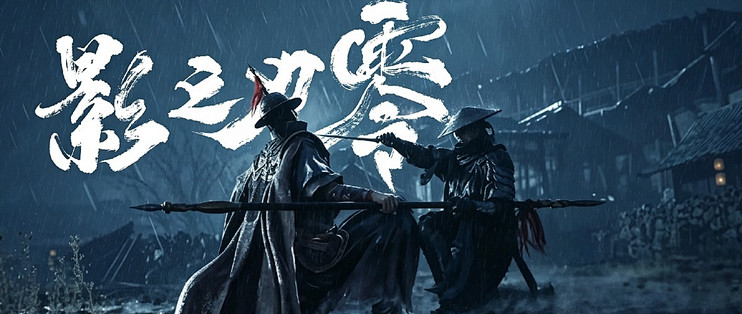 影之刃零太占盘？2T固态救我命