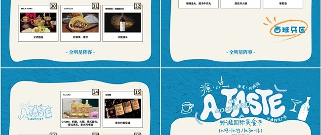 A TASTE OF ROCKBUND 怎么玩？外滩国际美食节超全游玩攻略
