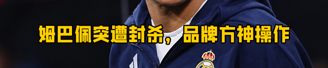 姆巴佩滑跪道歉,皇马回应炸了