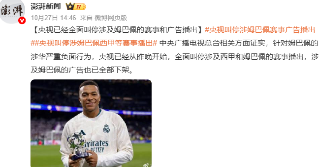 姆巴佩滑跪道歉,皇马回应炸了