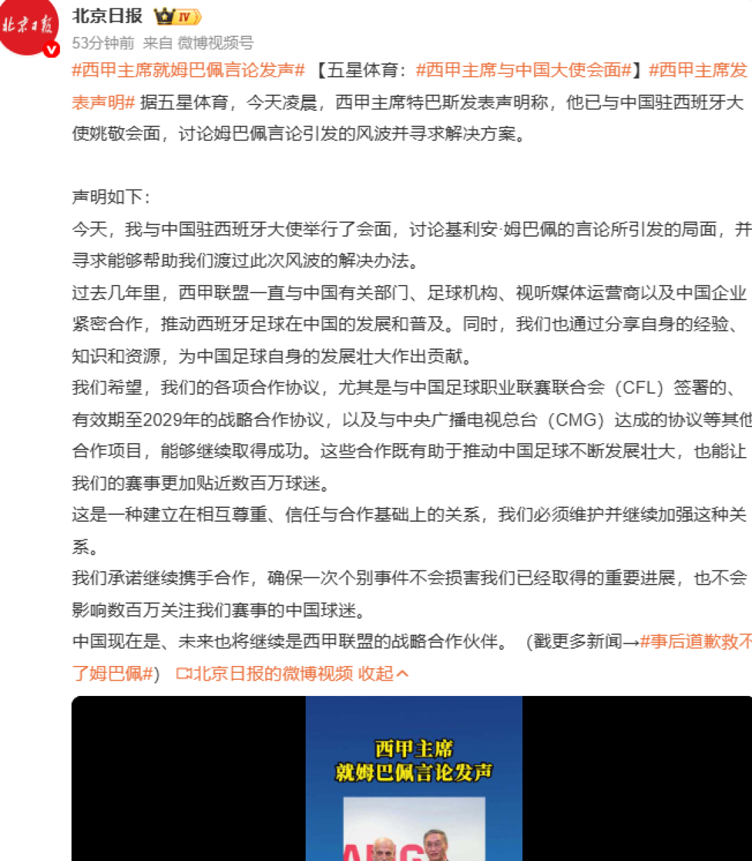 姆巴佩滑跪道歉,皇马回应炸了