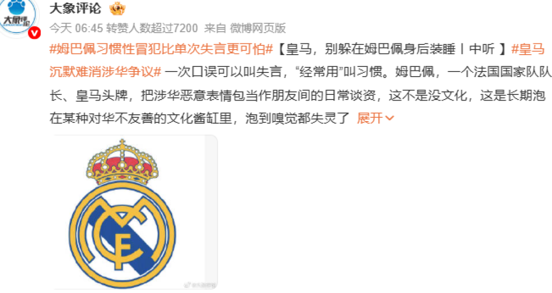 姆巴佩滑跪道歉,皇马回应炸了