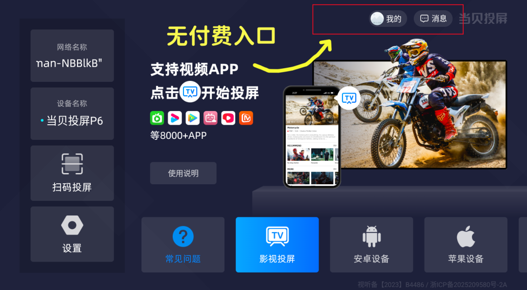 投屏收费潮烧到当贝：先别急着点更新，降级止损攻略请收好