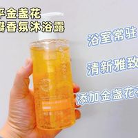 大促囤沐浴露别跟风！晓平金盏花沐浴露清洁修护不踩雷