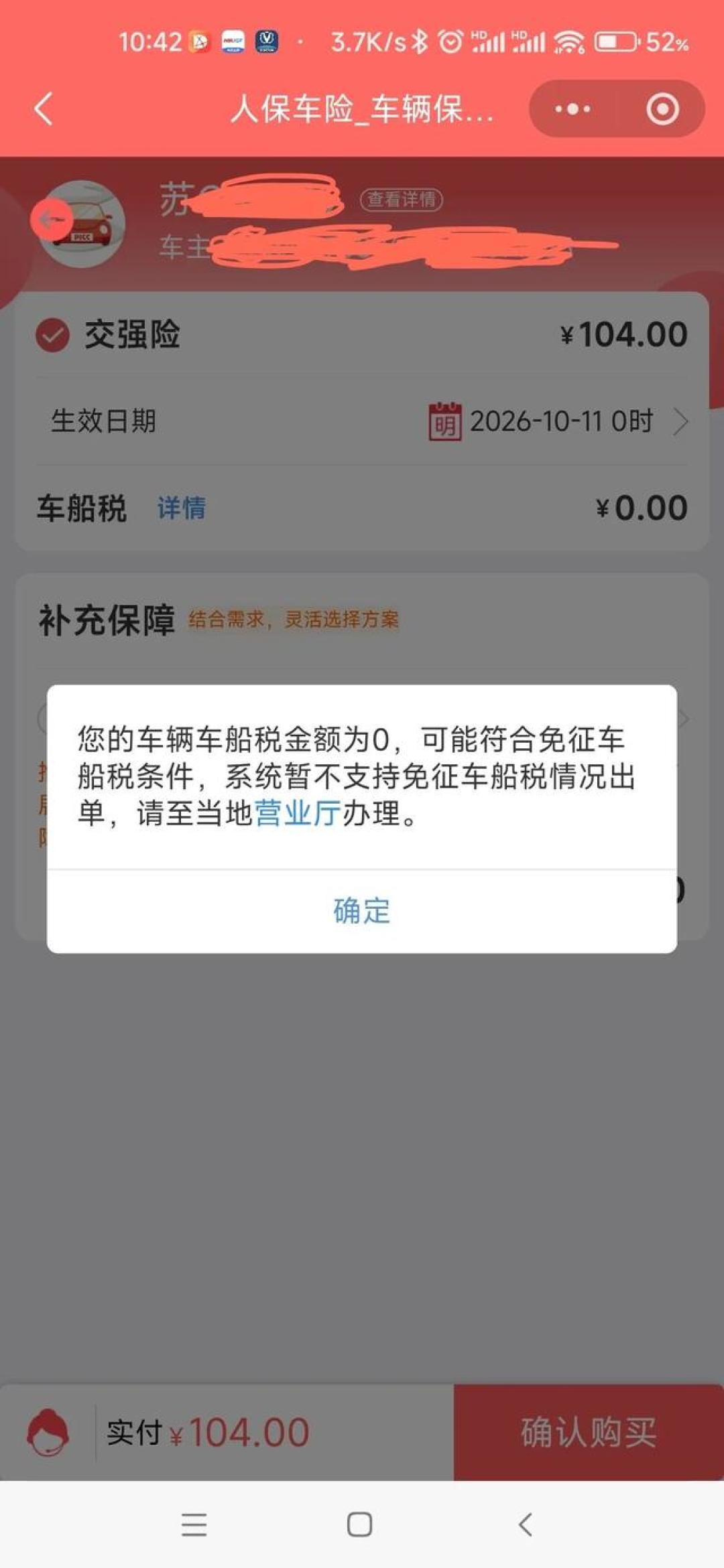 北京车友1459块8的保险单里，786块是捆上来的：第一辆150的首年保险顶多四百到六百——交强险拒保违法，录音打12378；三者险拒保投诉没用，只能换渠道；车行报打包价之前，先让他把交强、车船、三者分开列