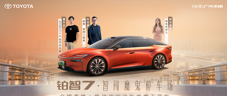 铂智7魔鬼停车场挑战，看见丰田的底气