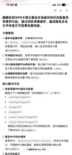 误打误撞搞定的麒麟系统wps软件卡顿解决方案分享
