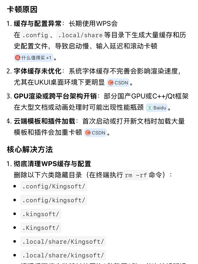 误打误撞搞定的麒麟系统wps软件卡顿解决方案分享