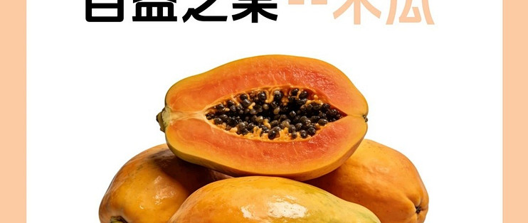 每日一个养生小知识｜百益之果——木瓜