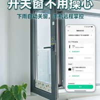 下雨自动关窗，定时通风太省心了