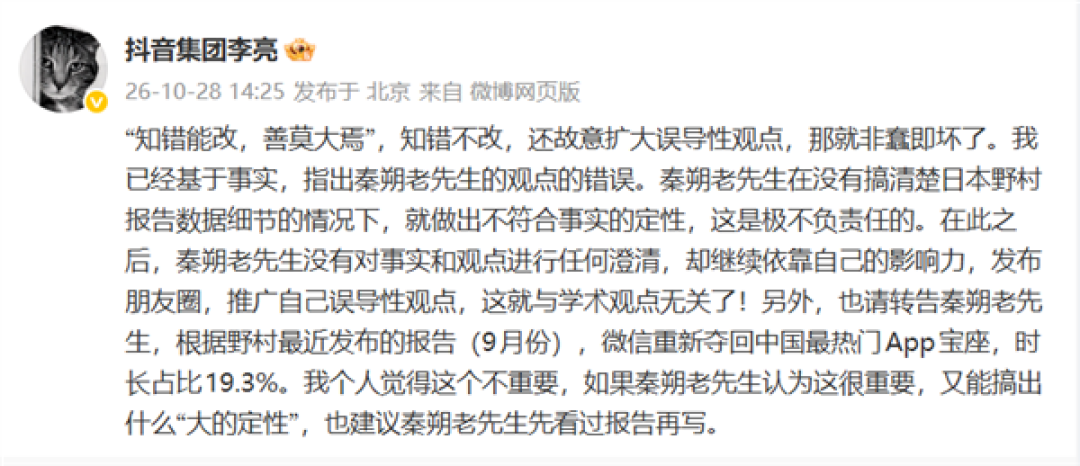 抖音李亮第三次反驳秦朔“字节时间”之争：故意扩大误导性观点 非蠢即坏