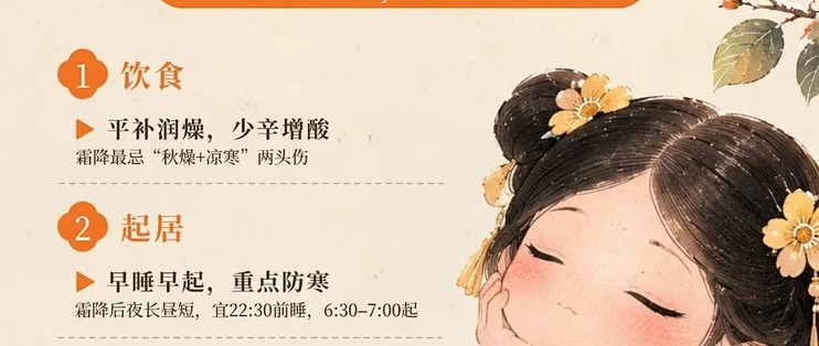 霜降节气养生丨气肃而凝，露结为霜❗