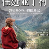 松赞亚丁