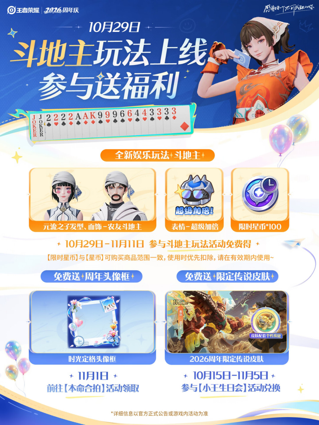 明天峡谷就摆上斗地主的牌桌:14天活动窗口,先想清楚这100“限时星币”怎么花