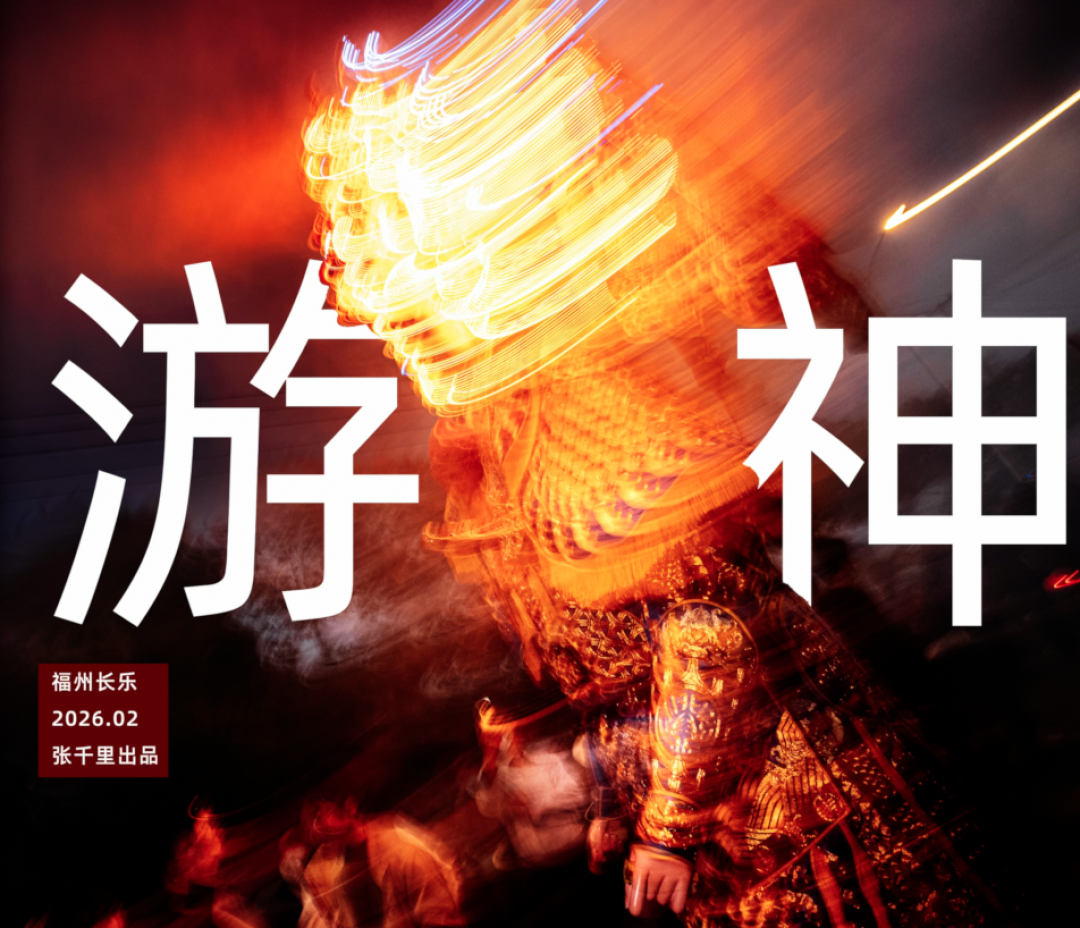 24小时超长【福州长乐游神】拍摄全记录!