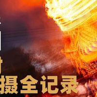 24小时超长【福州长乐游神】拍摄全记录！