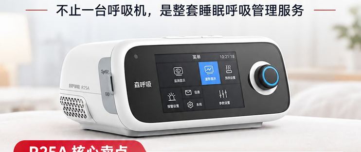 授权门店配套服务:比扬呼吸机R-25A