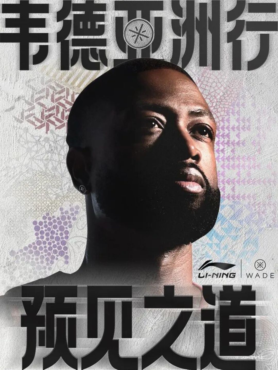 库里中国行的最后一双，韦德亚洲行的第一双鞋：这双305PE，可能是今年最有故事感的球鞋