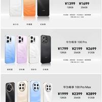 千元鸿蒙新机!华为畅享100系列三款怎么挑✨