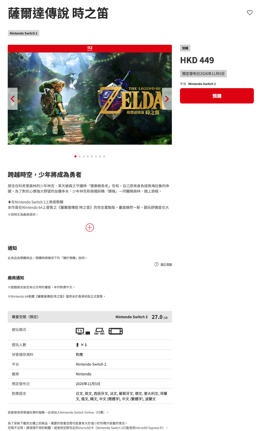 任天堂也跳水了：时之笛重制版从365跌到268，发售前怎么选