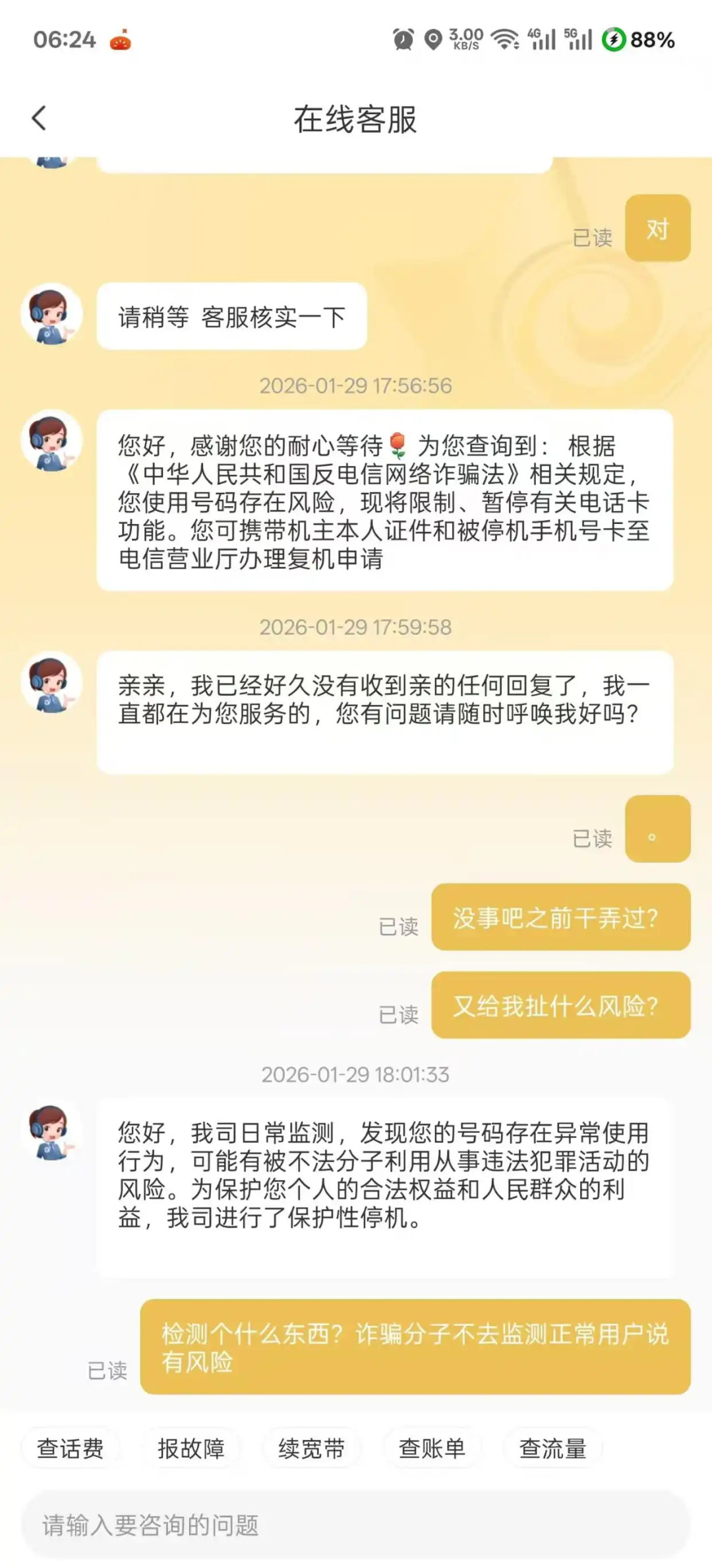 没欠费、没通知，号码突然被
