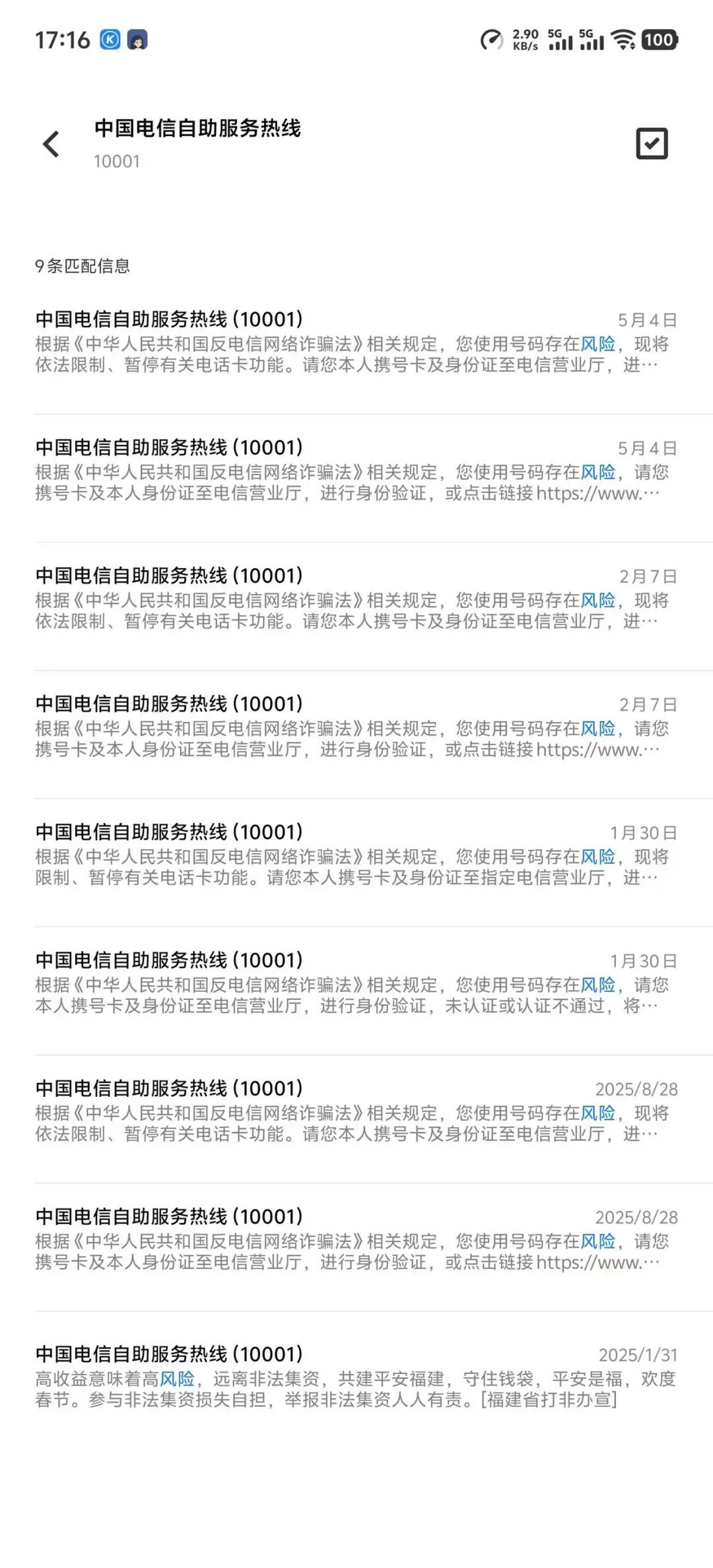 没欠费、没通知，号码突然被