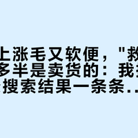 降温撞上涨毛又软便，"救鸟帖"倒有一多半是卖货的：我把近一月20条搜索结果一条条数完，先分清4种掉毛，再决定买不买、去不去医院