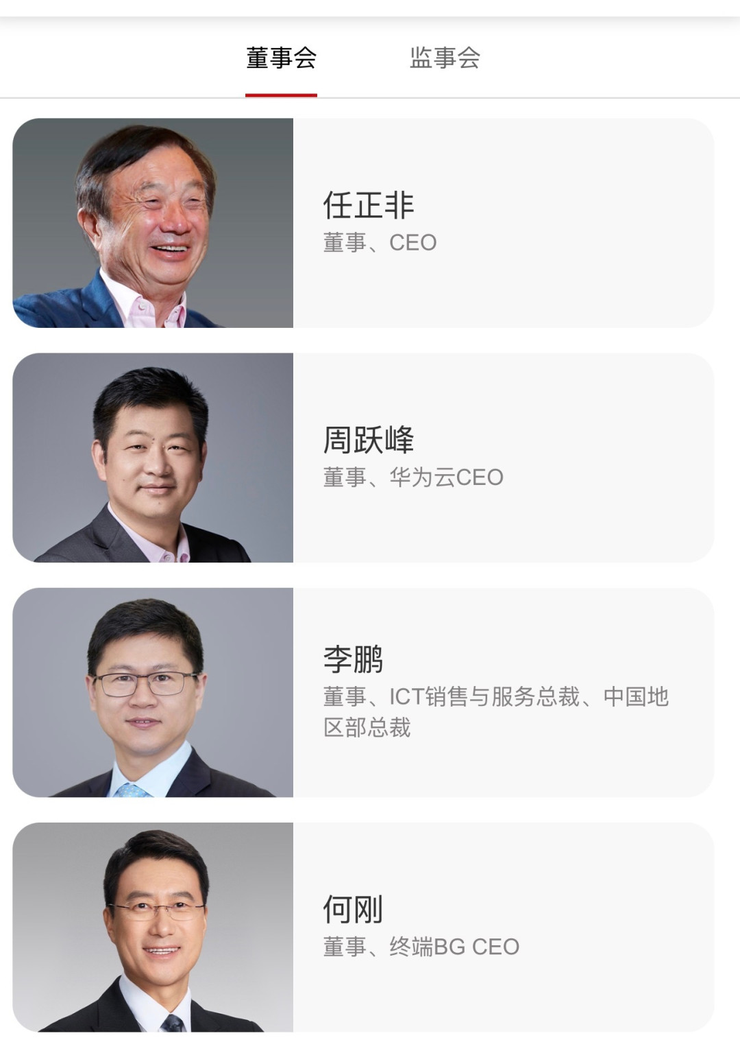 彭博出列、何刚进董事会：这次华为换人，真不是冲着余承东