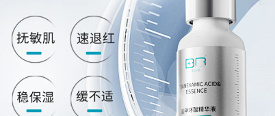 小白瓶】拜瑞格5%氨甲环酸传明酸精华液速修红稳屏障舒缓保湿