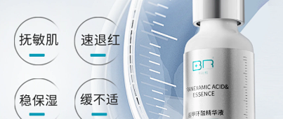 【小白瓶】拜瑞格5%氨甲环酸传明酸精华液速修红稳屏障舒缓保湿