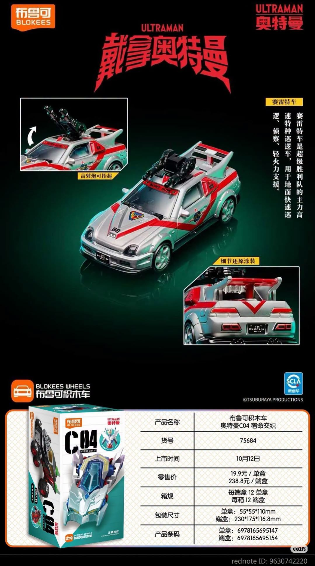 布鲁可奥特曼积木车第四弹新品情报曝光，12日发售，售价 19.9 元