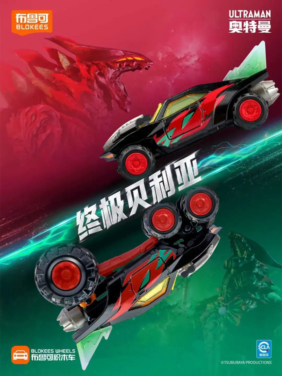 布鲁可奥特曼积木车第四弹新品情报曝光，12日发售，售价 19.9 元