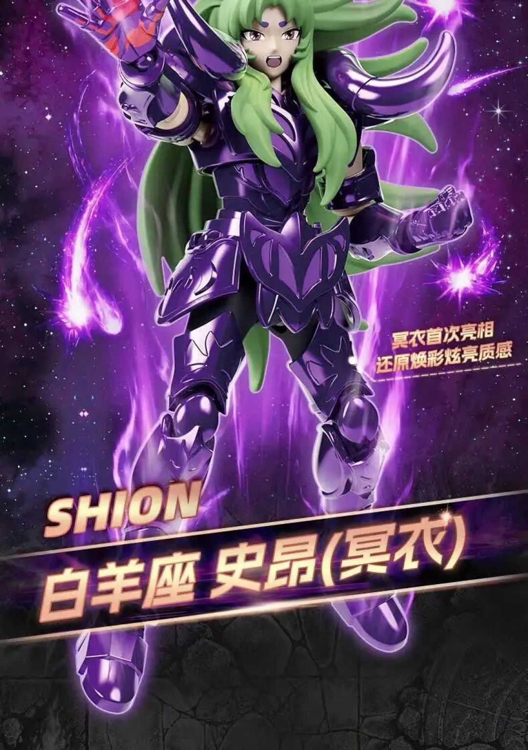 布鲁可圣斗士星矢群星版第 5 弹「冥界突袭」公布！39元解锁隐藏款冥衣史昂