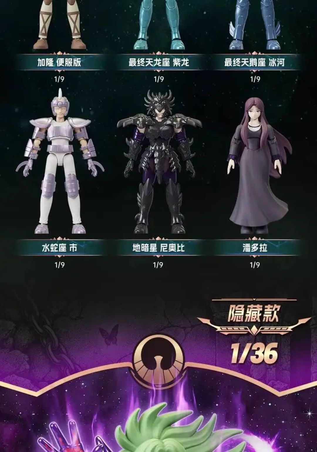 布鲁可圣斗士星矢群星版第 5 弹「冥界突袭」公布！39元解锁隐藏款冥衣史昂