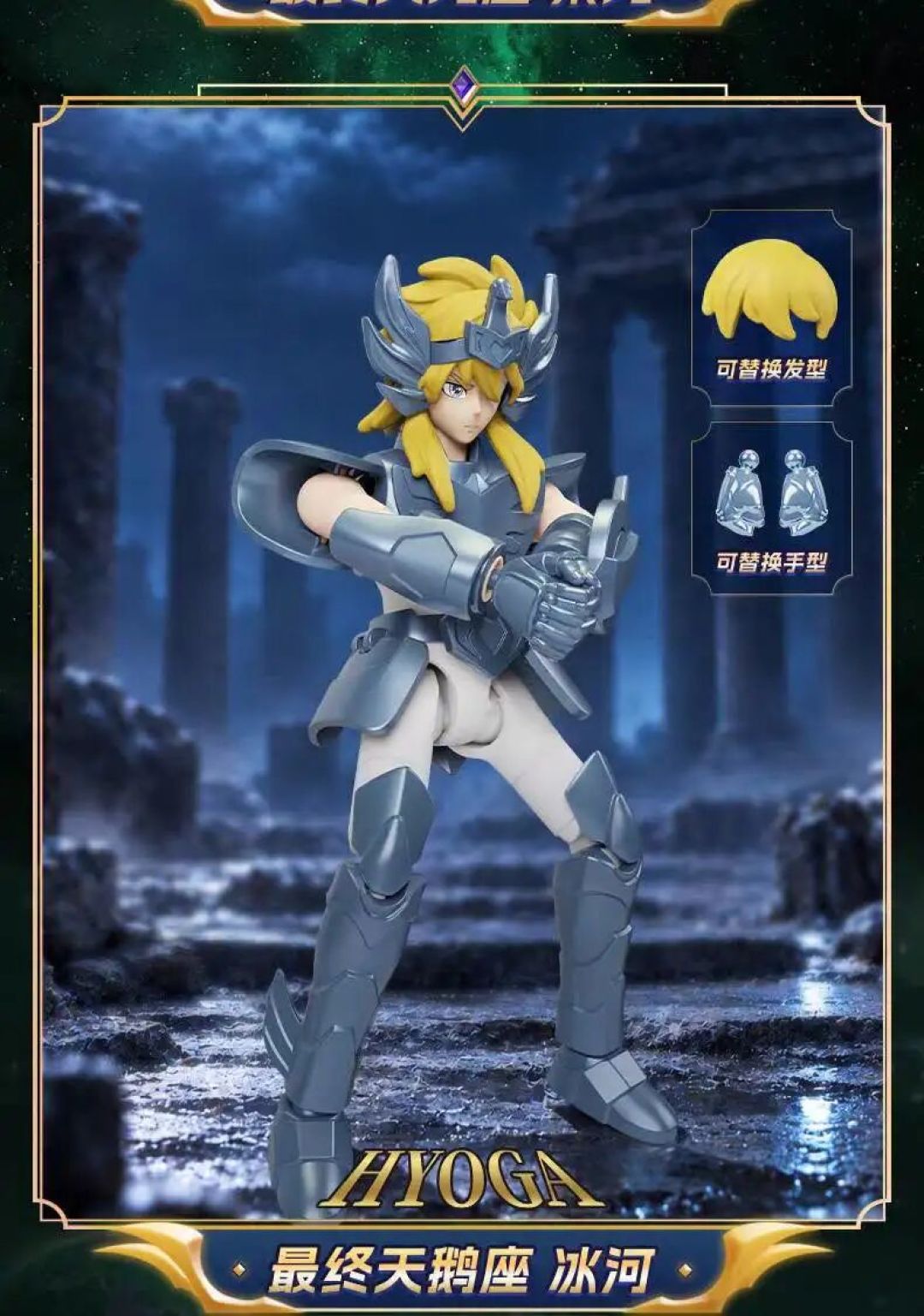 布鲁可圣斗士星矢群星版第 5 弹「冥界突袭」公布！39元解锁隐藏款冥衣史昂