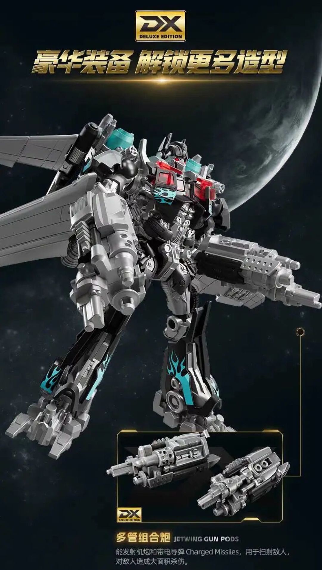 布鲁可变形金刚超越版 DX飞翼擎天柱暗黑Ver公布