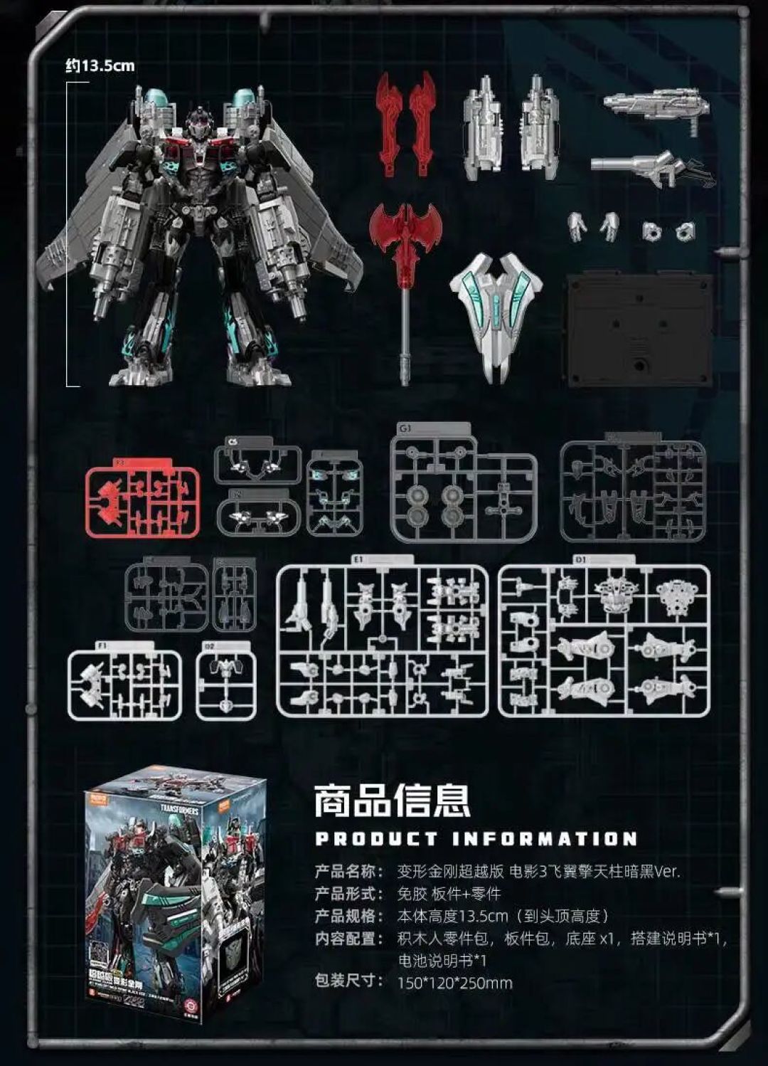布鲁可变形金刚超越版 DX飞翼擎天柱暗黑Ver公布