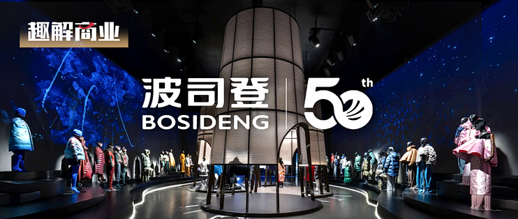 50岁的波司登，羽绒服还能撑起多少想象？