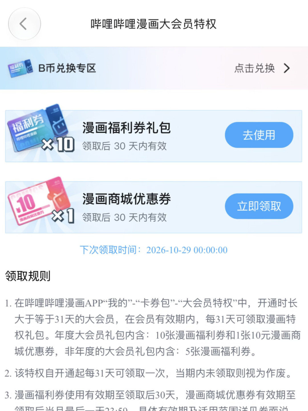 B站大会员108元13个月,双11能囤吗?先把这3个坑绕开