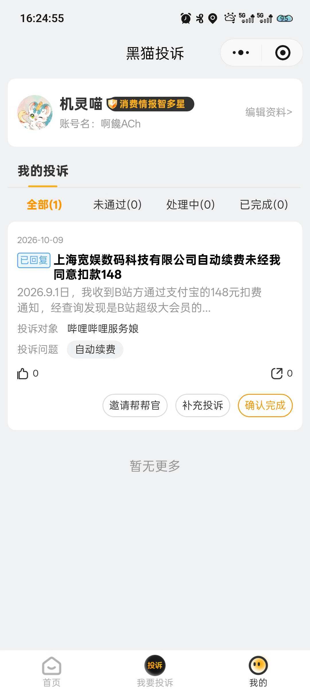 B站大会员108元13个月,双11能囤吗?先把这3个坑绕开