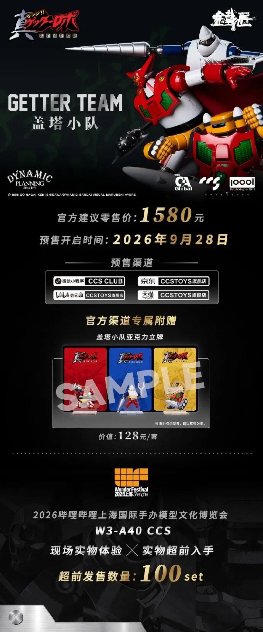 CCSTOYS 铁匠系列真盖塔机器人三机小队套装开启预购