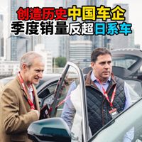中国车企欧洲季度销量反超日系车