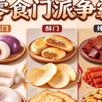 零食卷起“门派”营销、大闸蟹季的冰与火｜世研消费指数热点榜Vo